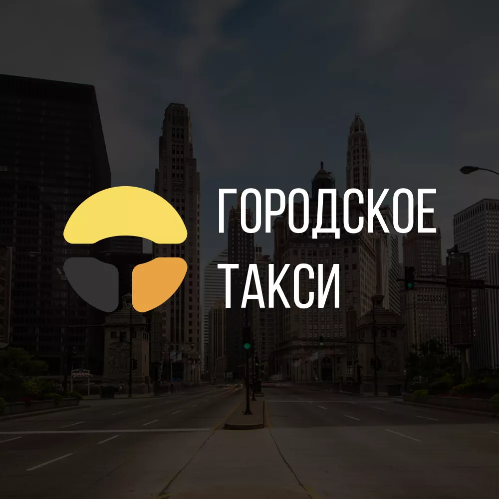 Разработка сайта службы «Городского такси» в Киселёвске